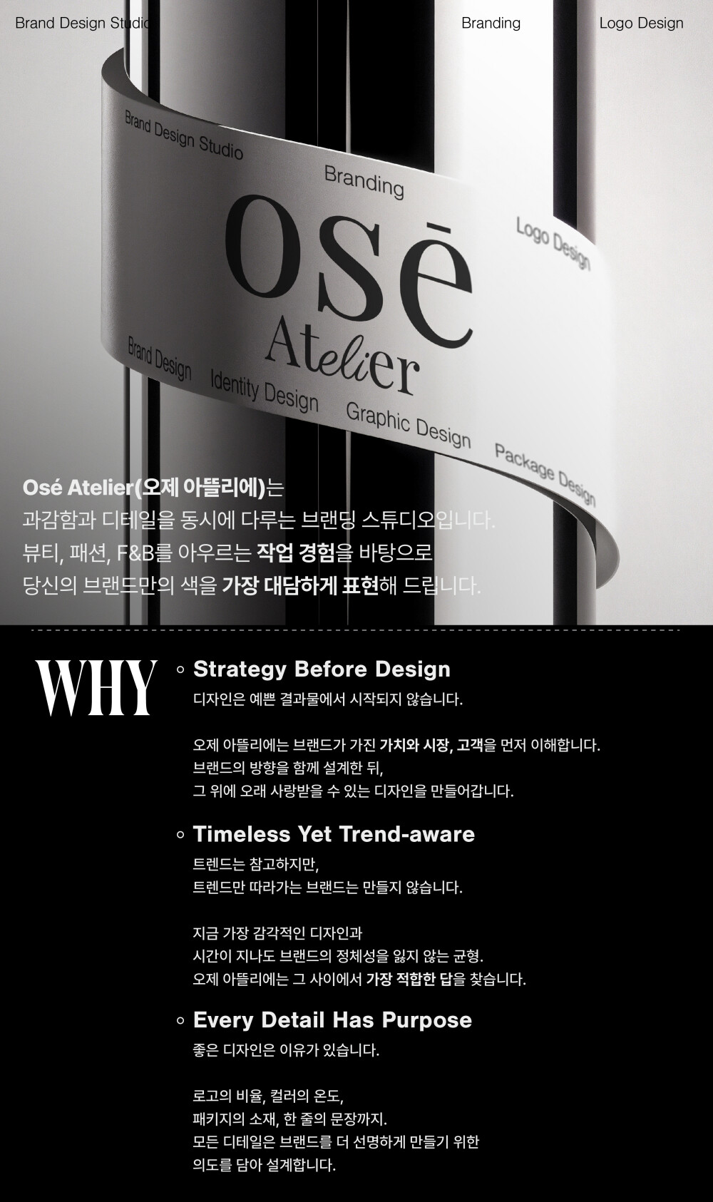 과감함과 디테일을 동시에 다루는 브랜딩 스튜디오