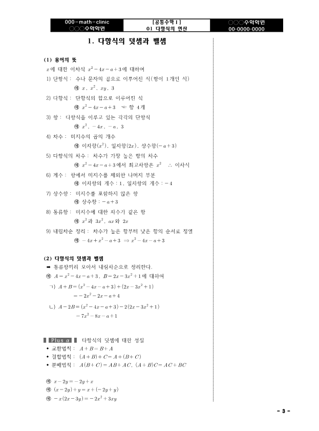 수학강사 개인용 강의교재/문제지를 만들어 드립니다.(세상에 오직 유일본)