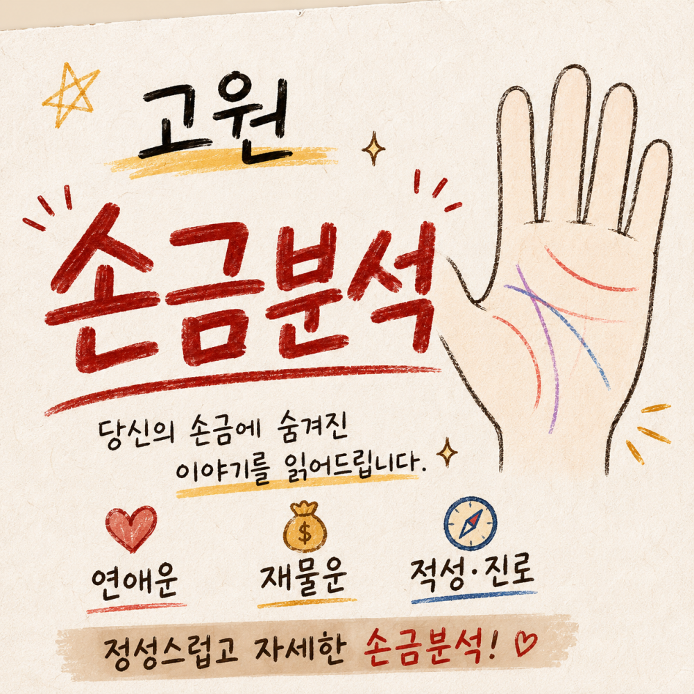 빅데이터와 정통 손금학의 만남, 1:1 맞춤 손금 분석 PDF 보고서