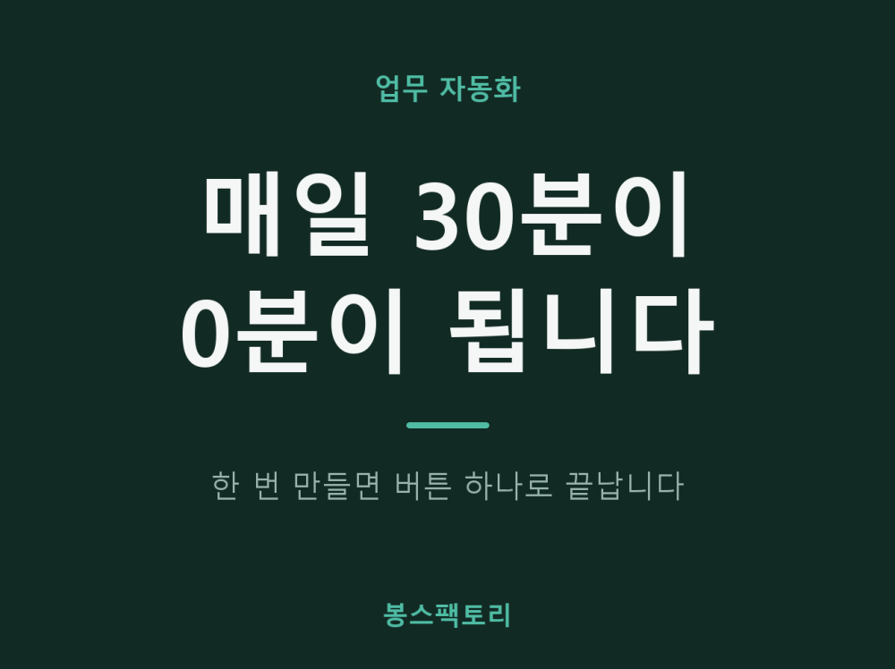 엑셀 구글시트 업무 자동화 / 매크로 VBA / 반복업무 시트 제작해드립니다