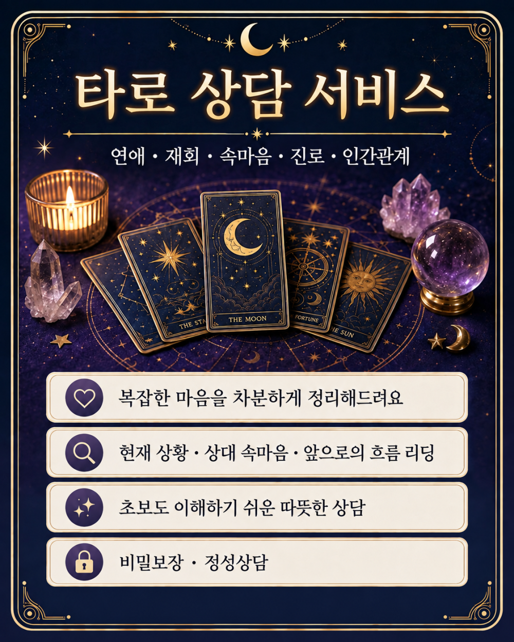 타로상담사 연애•속마음•금전•고민