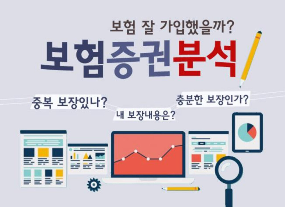 보험 분석, 리모델링 해드립니다 - DB손해보험 팀장