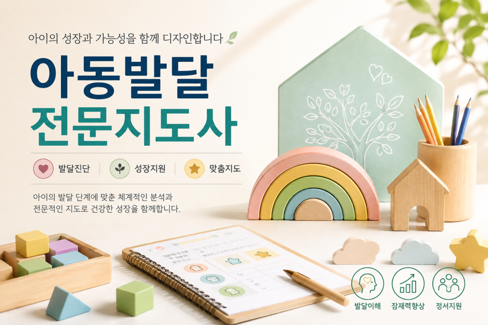 아동발달전문가｜아이의 발달과 성장을 함께 알아봅니다