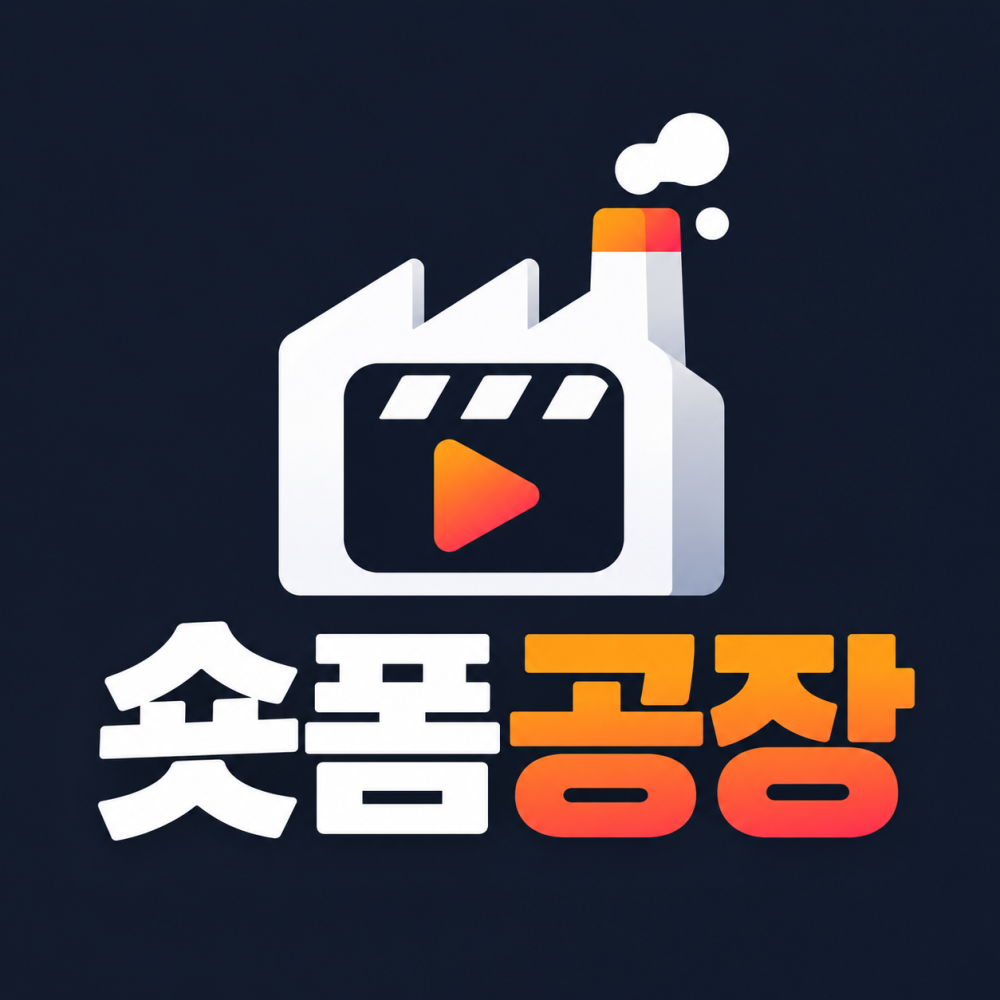 제품 홍보 숏폼 영상 기획부터 편집까지 제작해드립니다