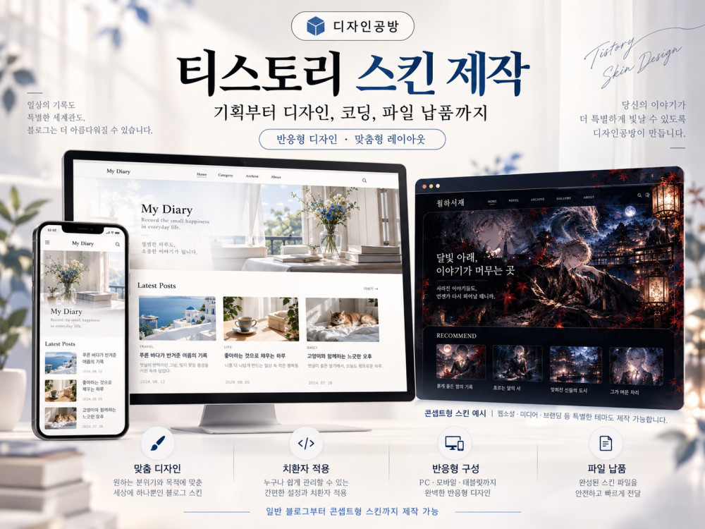 AI 활용 티스토리 스킨 제작