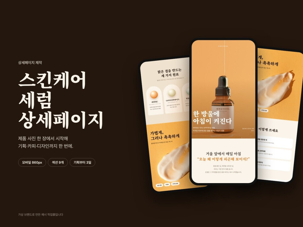 첫 화면 시안 먼저 보고 결정하는 상세페이지 제작, 판매처 규격 맞춤