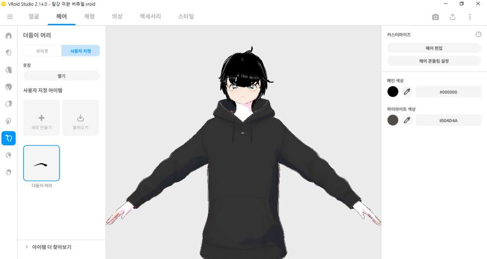 브이로이드로 3D 버츄얼 모델 만들다