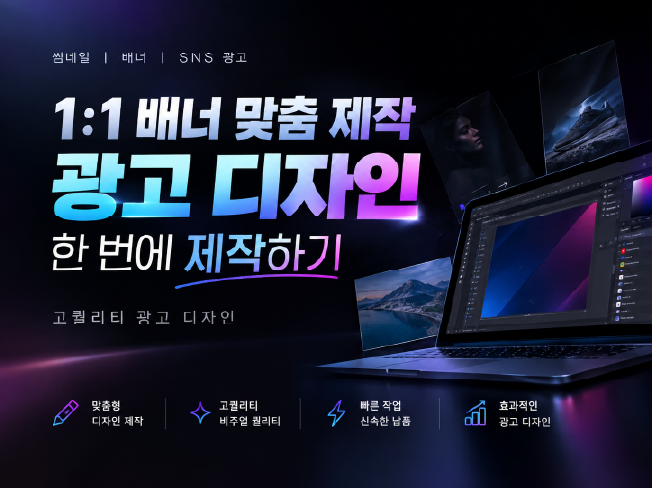 재능 제목 온라인 광고·쇼핑몰·SNS 배너 디자인 제작