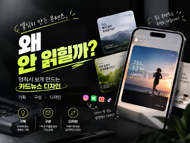 브랜드 홍보·정보 전달을 위한 SNS 카드뉴스 디자인