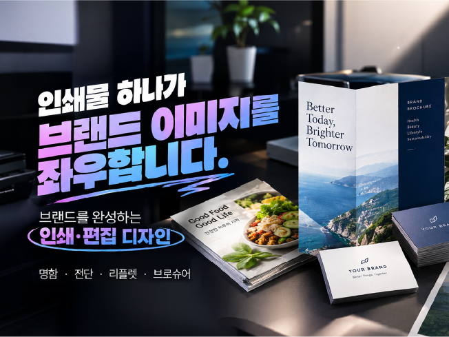 기업·개인사업자·브랜드 맞춤형 명함 디자인 제작