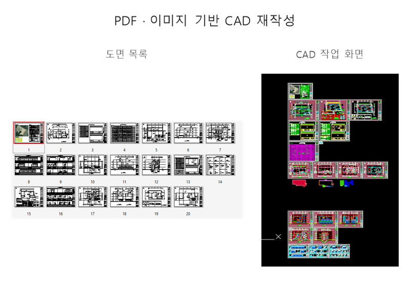 이미지 PDF 손그림을 편집 가능한 CAD 도면으로 재작성해드립니다