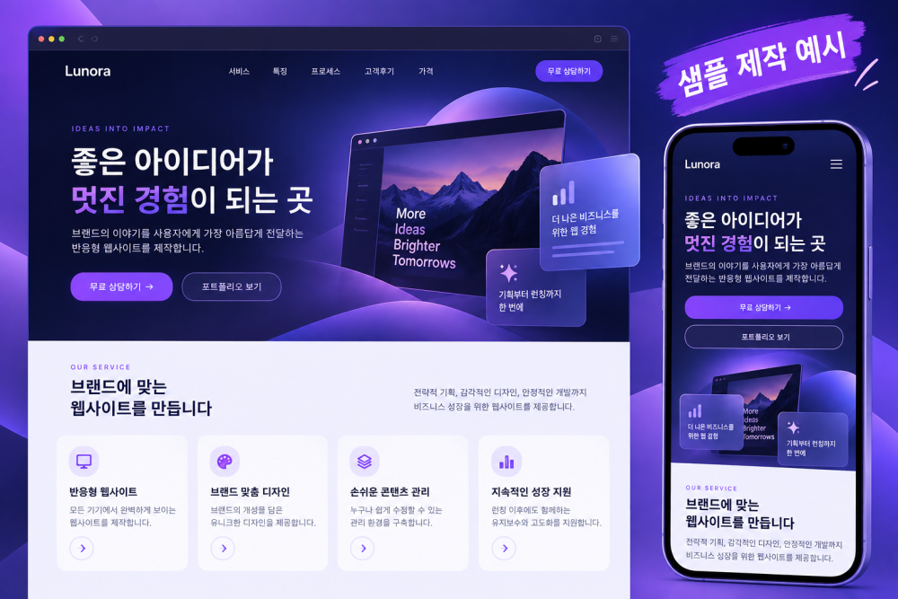 반응형 랜딩페이지를 빠르고 깔끔하게 제작해 드립니다