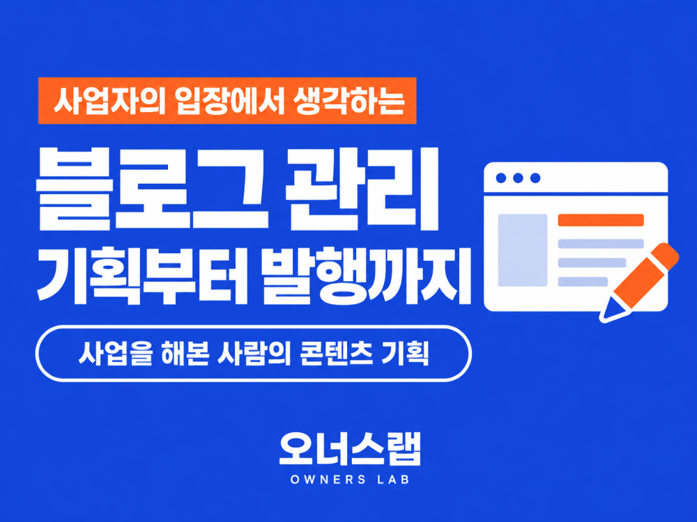 블로그관리 블로그대행 1:1 대표가 직접 맞춤 운영