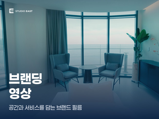브랜딩영상 제작 · 매장 공간과 서비스 촬영 편집