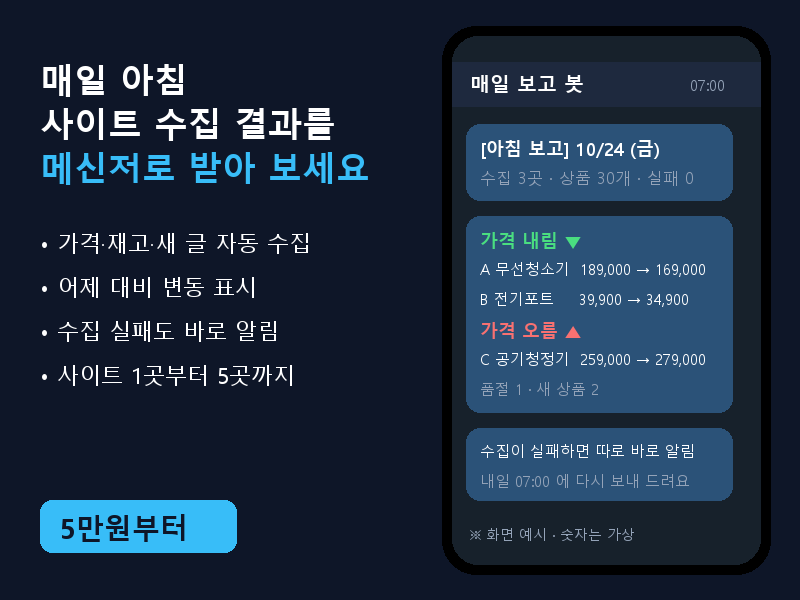크롤링 자동화 + 매일 텔레그램 리포트 발송