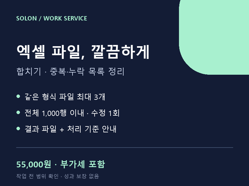 거래처 월별 엑셀 파일 합치기와 중복 빈칸 목록을 정리합니다