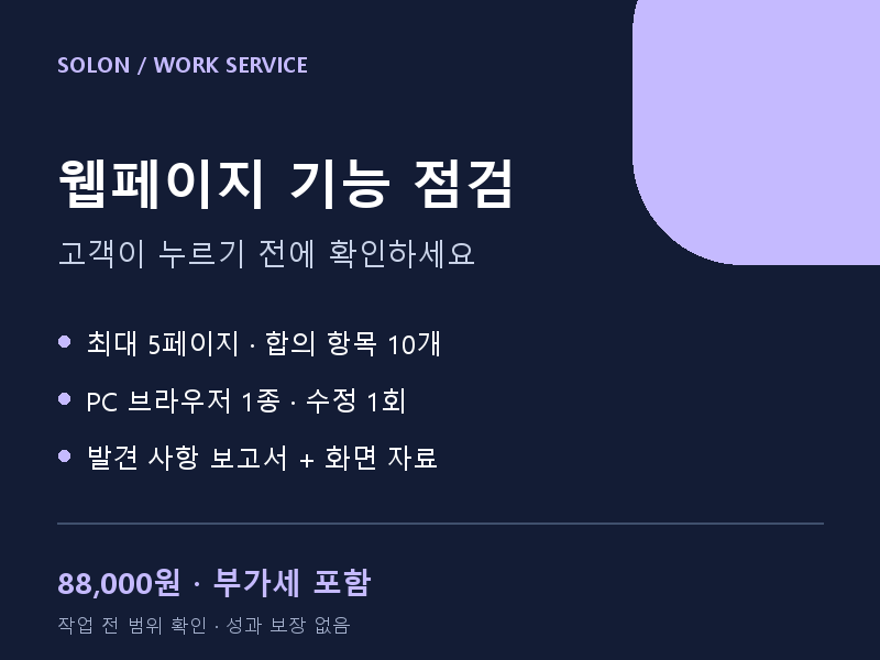 홈페이지 문의 버튼 링크와 입력폼을 점검해 보고서로 드립니다
