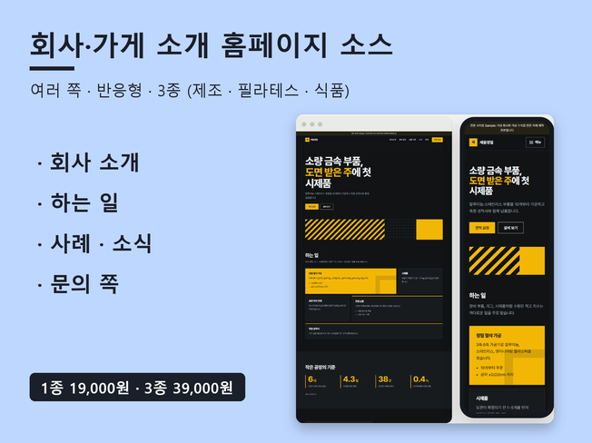 홈페이지 HTML 소스 템플릿 판매 (여러 쪽 반응형 회사·가게 소개, 완성 파일 내려받기)