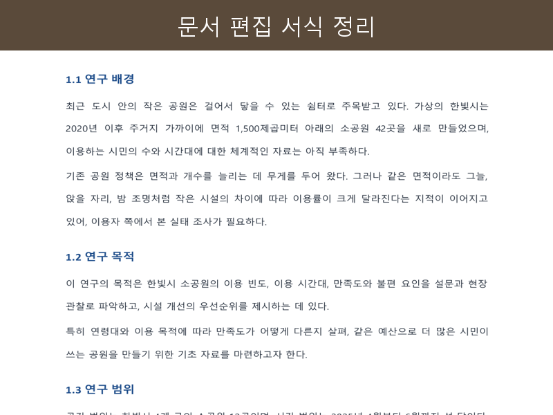 문서 편집, 워드 서식 정리·PDF 워드 변환 (원본 5쪽부터, 글자 선택되는 PDF)
