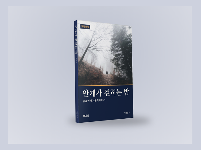 전자책 표지 디자인 판매처별 규격 파일 2일