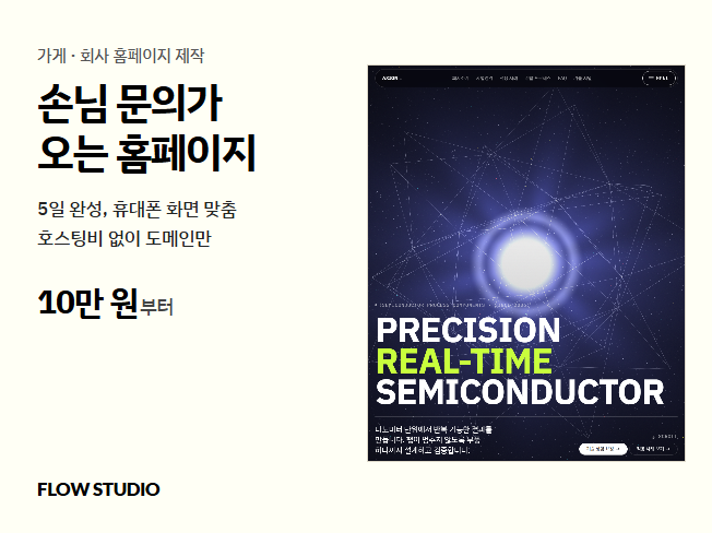 손님 문의가 오는 가게·회사 홈페이지를 휴대폰 맞춤으로 만들어 드립니다
