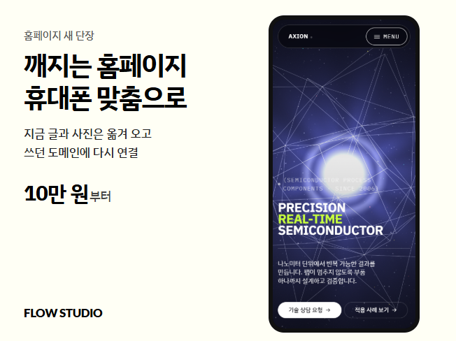 휴대폰에서 깨지는 예전 홈페이지를 휴대폰 맞춤으로 새로 만들어 드립니다