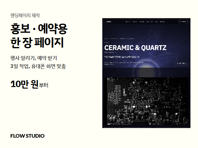 행사 알리기와 예약 받기용 한 장 랜딩페이지를 3일 안에 만들어 드립니다