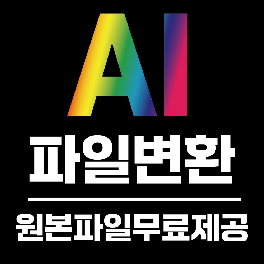 ★ JPG파일을 AI 파일로 변환해드립니다 ★