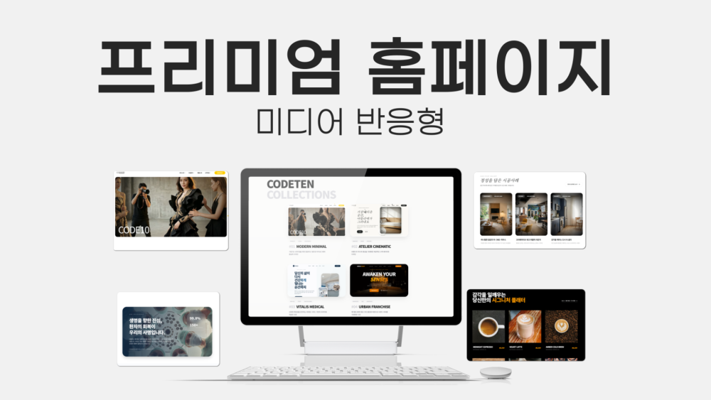 홈페이지제작. 웹사이트제작 - 영상형. 반응형 홈페이지