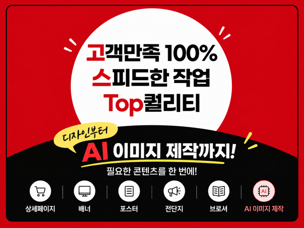 디자인부터 AI 이미지 제작까지, 필요한 컨텐츠를 한 번에!