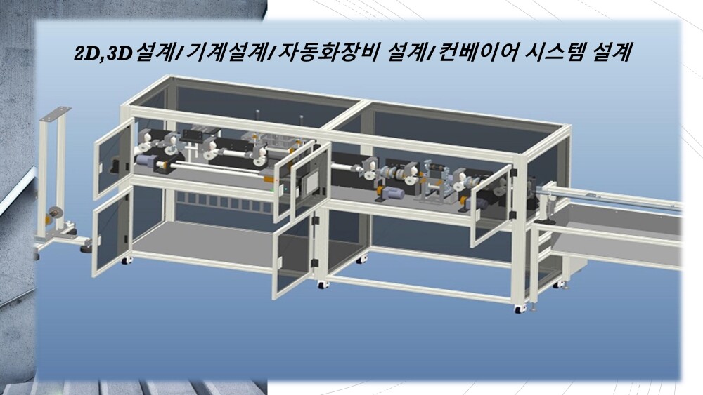 장동화장비설계/기계설계/2D+3D부품및 장비 제작도면/스케치 2D도면화 작업