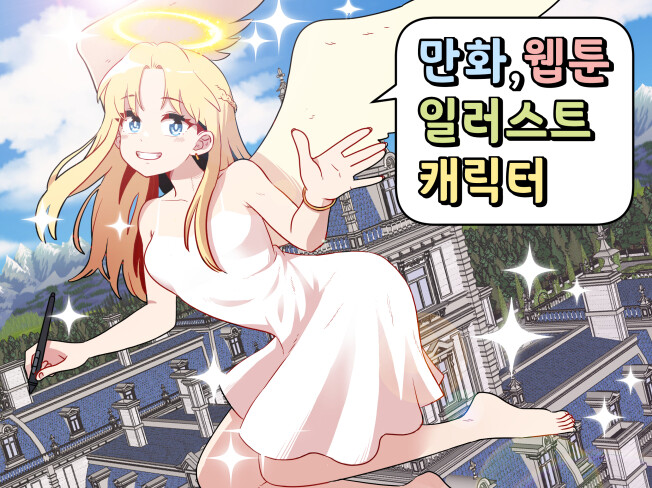 퀄리티 높은 만화, 웹툰, 일러스트 삽화를 그려 드립니다