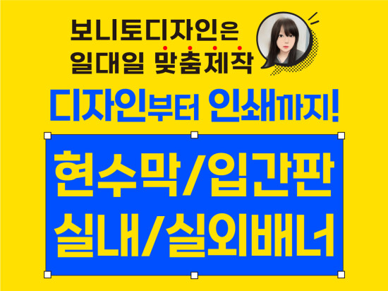 현수막, 배너 디자인부터 인쇄까지 작업해 드립니다.