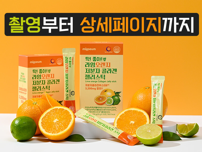 제품촬영, 식품촬영, 상세페이지 제작, 상세페이지 기획, 고퀄리티, 연출 촬영, 스튜디오 보유, 사진촬영