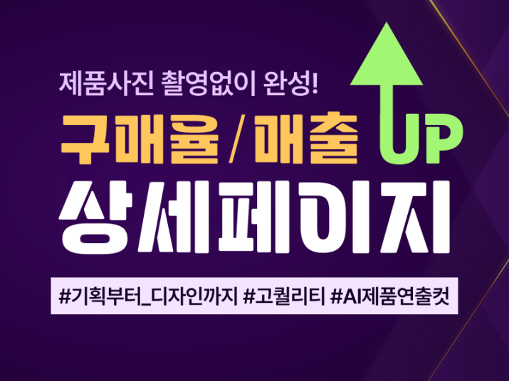 [상세페이지]제품촬영 없이도 가능합니다. 기획+사진+디자인 한번에