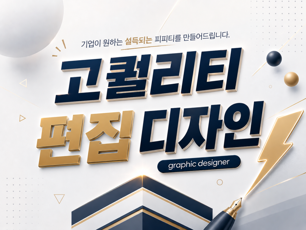 [24시간 작업] 고퀄리티 브로슈어,리플렛 디자인해 드립니다!