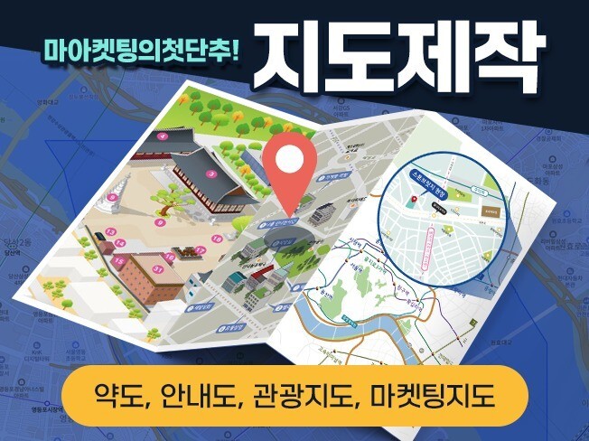 지도제작