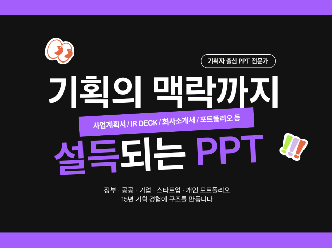 기획자가 만드는 PPT/각종문서