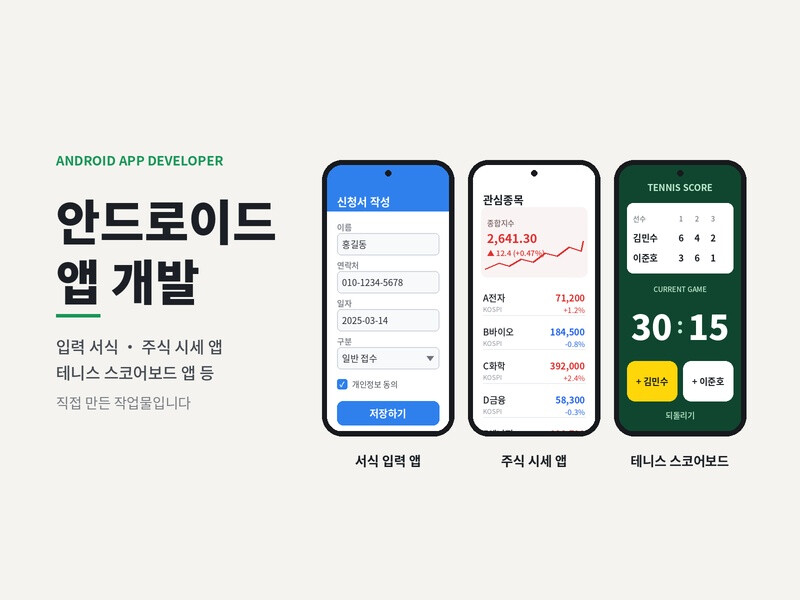 안드로이드 어플 제작해 드립니다.