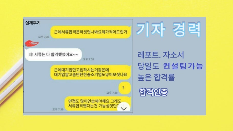 [기자경력] 14년전문가. 최저가.자소서 합격인증, A+레포트 당일작성!