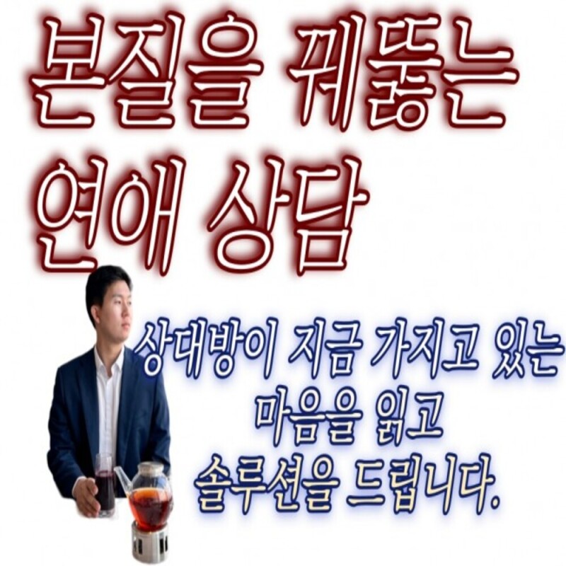 본질을 꿰뚫는 상담 프로필