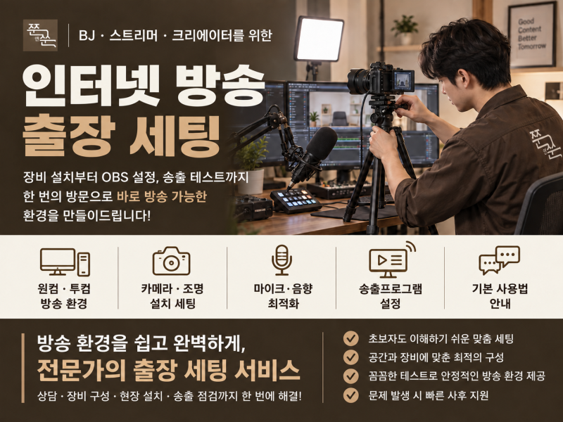 쭌앤쑨방송세팅 프로필