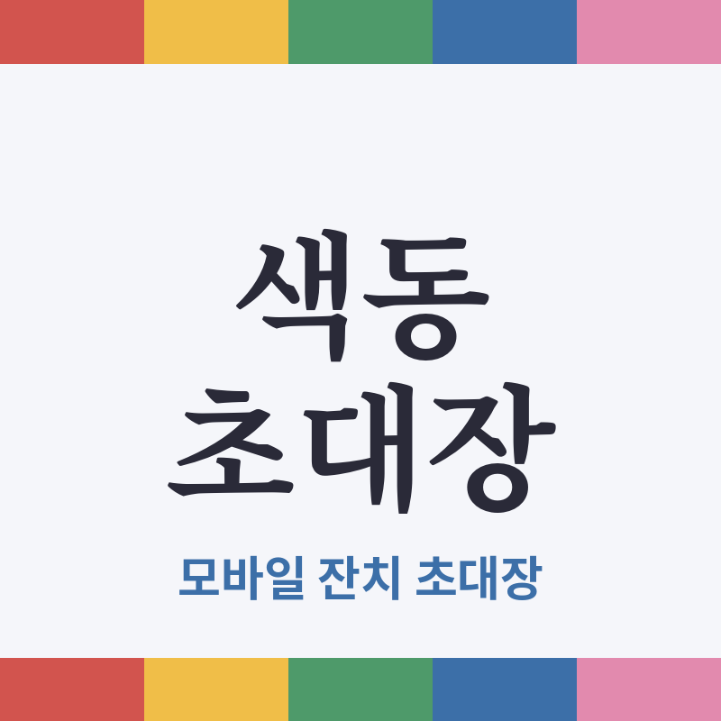 색동저고리 프로필