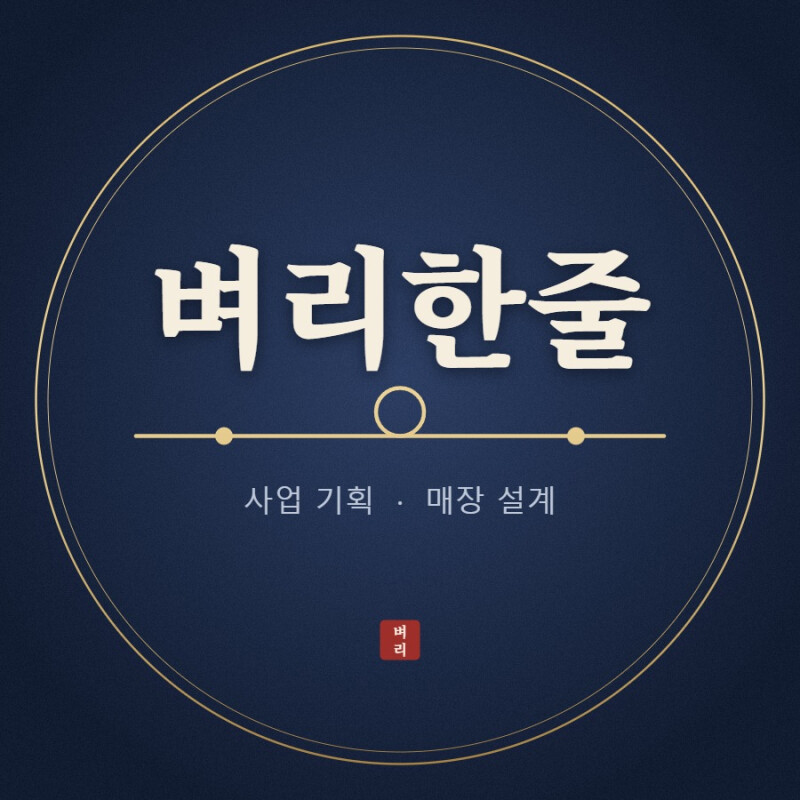 벼리한줄 프로필