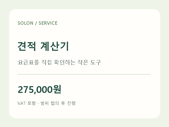 솔온 프로필