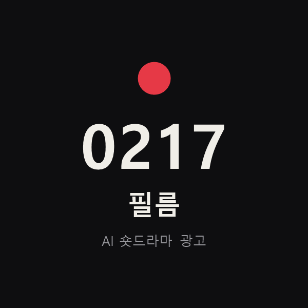 0217필름 프로필