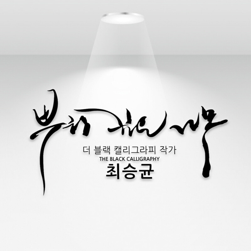 글씨랑 프로필